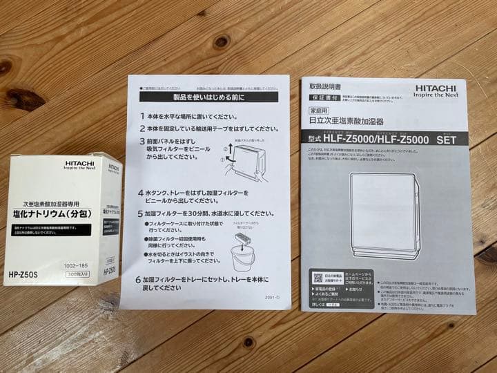 ピュアクリエ HLF-Z5000 SET 次亜塩素酸加湿器