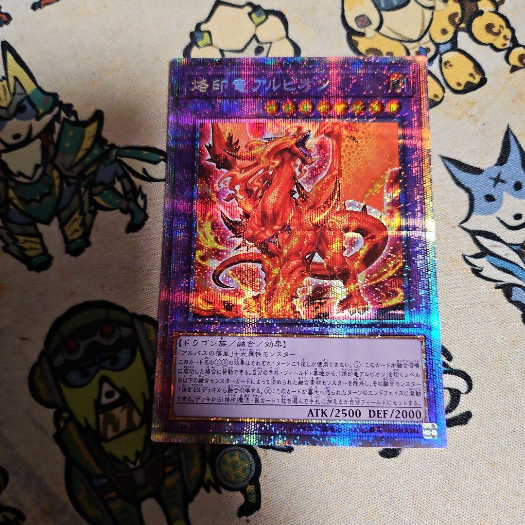 烙印竜アルビオン　プリズマティックシークレットレア　2枚