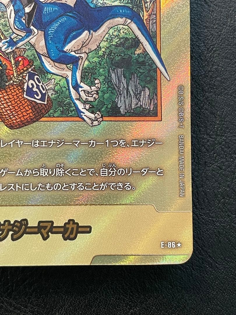 エナジーマーカー e-86 パラレル 38巻