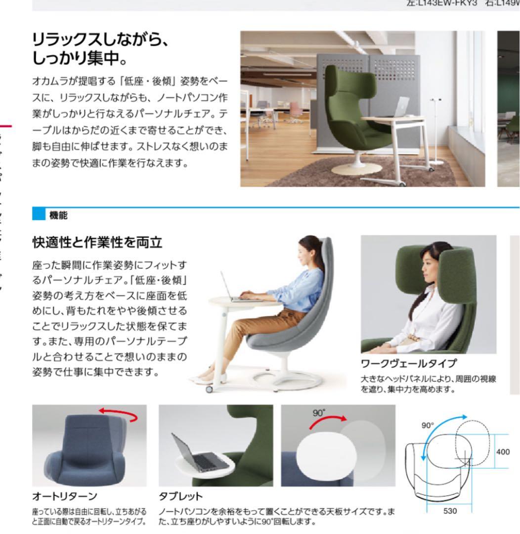 【トミー】①オカムラ　パーソナル チェアライブス テーブルセット