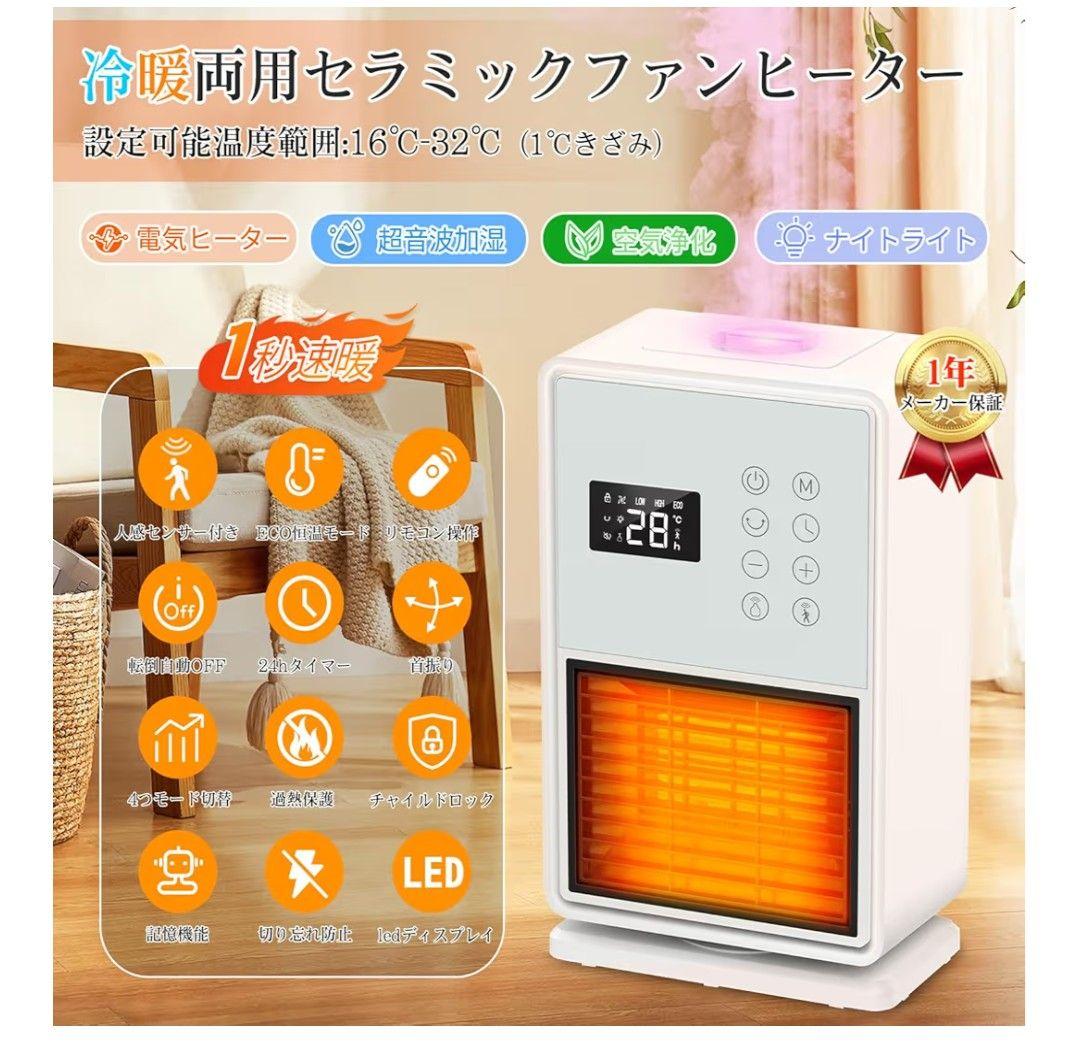 2025新型セラミックファンヒーター＆加湿器付き
