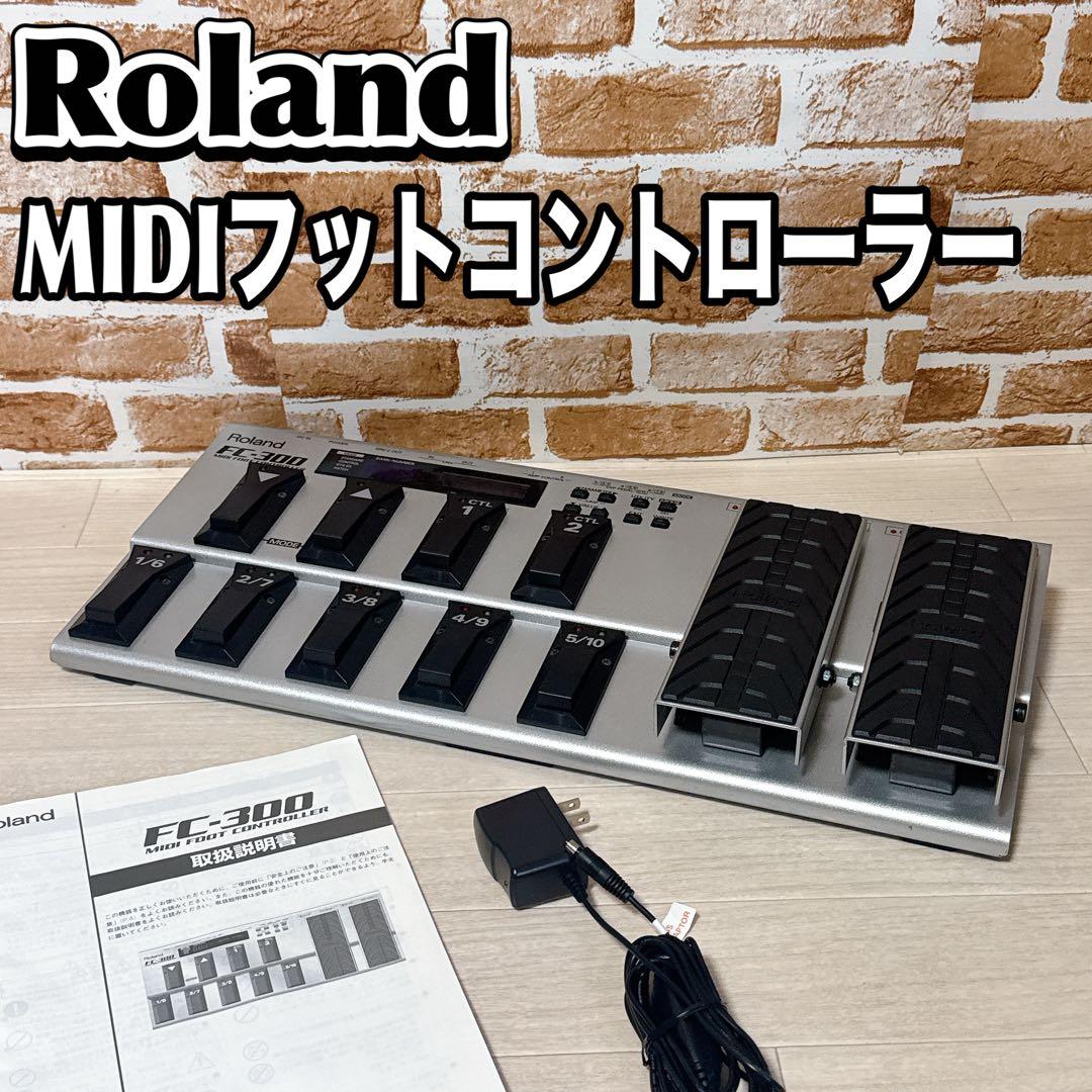 Roland FC-300 MIDIフットコントローラー 高性能 定番機種 人気