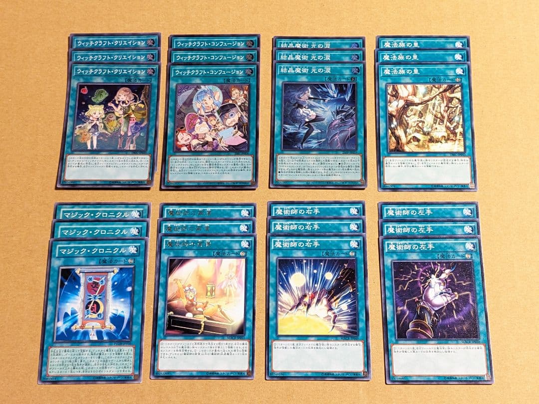遊戯王 ウィッチクラフト パーツ まとめ ②
