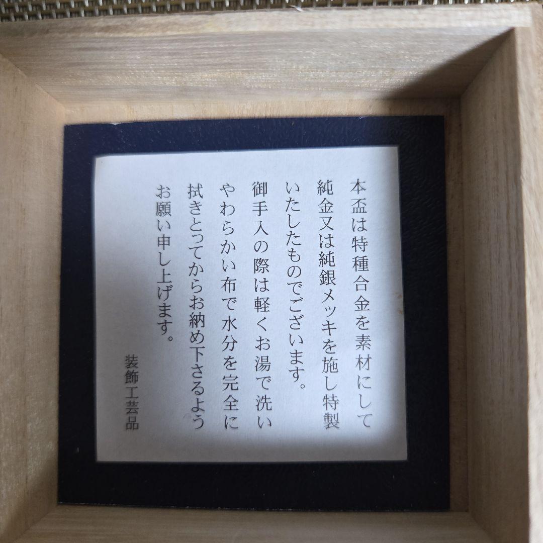 純金 純銀 本盃 48g KGP