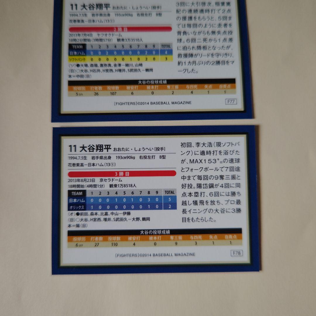 大谷翔平 プロ初勝利 BBM ルーキーカード