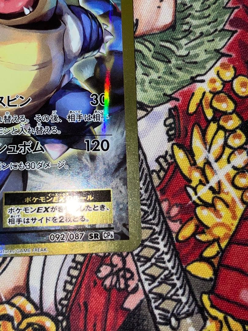ポケモンカード カメックスEX SR CP6 20周年Anniversary