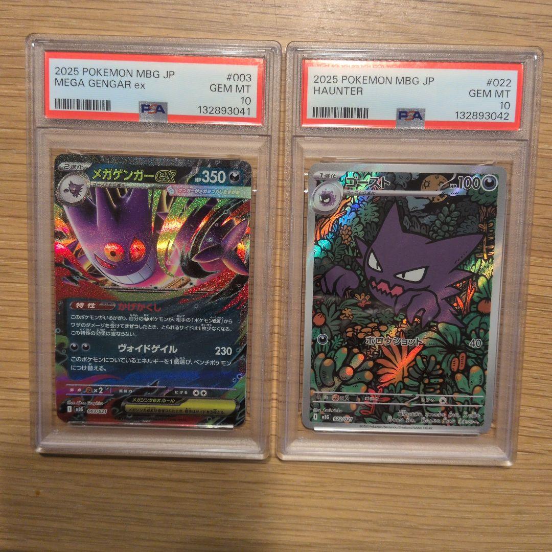 【PSA10】メガゲンガーex ゴースト 2連番 ②