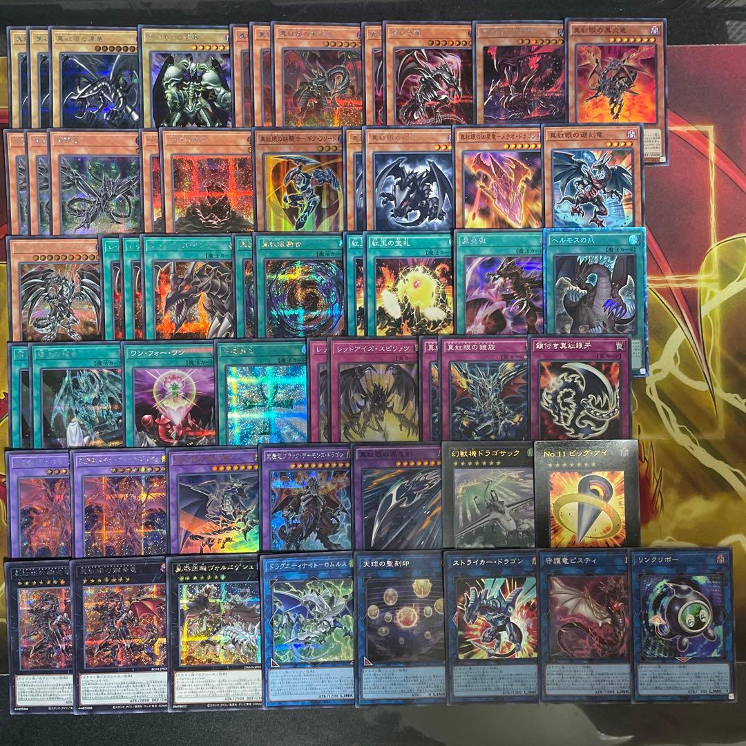 高レアリティ 真紅眼デッキ レッドアイズデッキ 真紅眼の黒星竜 真紅眼の黒竜