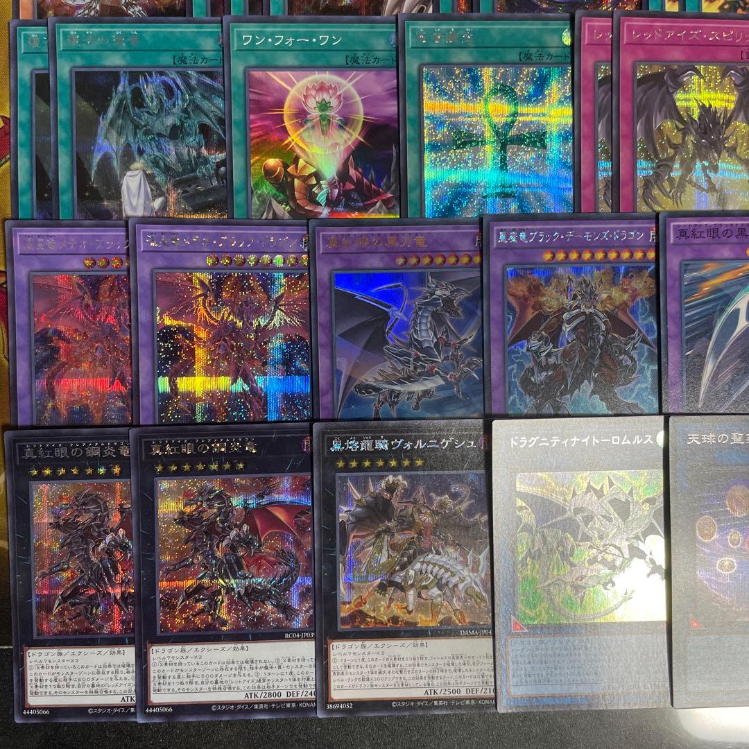 高レアリティ 真紅眼デッキ レッドアイズデッキ 真紅眼の黒星竜 真紅眼の黒竜