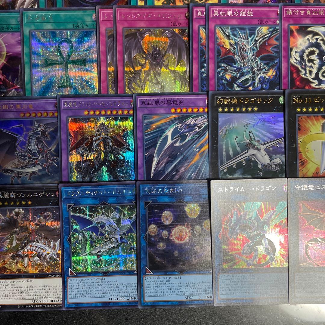 高レアリティ 真紅眼デッキ レッドアイズデッキ 真紅眼の黒星竜 真紅眼の黒竜