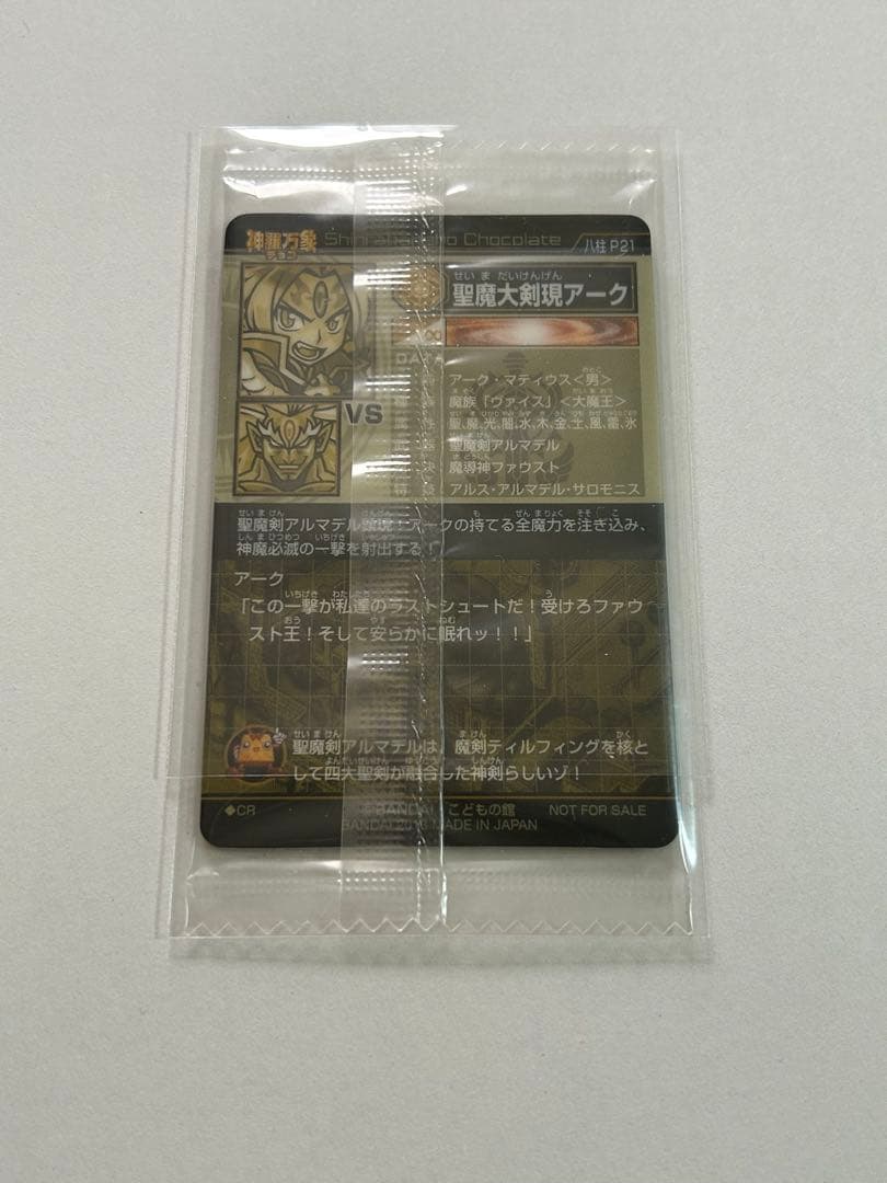 神羅万象チョコ　WHF アーク