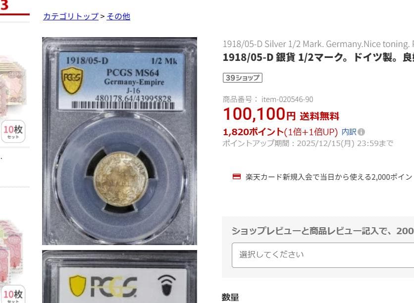 高鑑定　PCGS-MS65　ドイツ帝国　1918/05-D　 1/2M 　銀貨