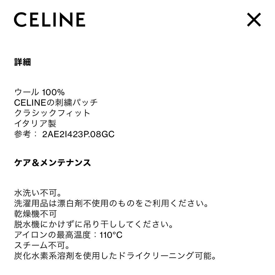 CELINE ニット帽 リブ編みウール【年末料金】