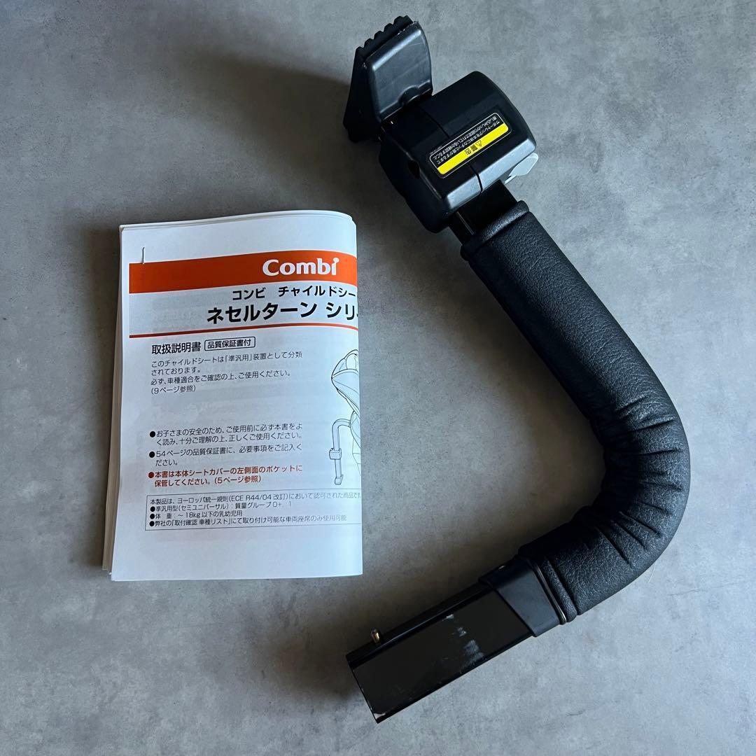 【極美品】 Combi コンビ ネルーム ISO チャイルドシート NEROOM
