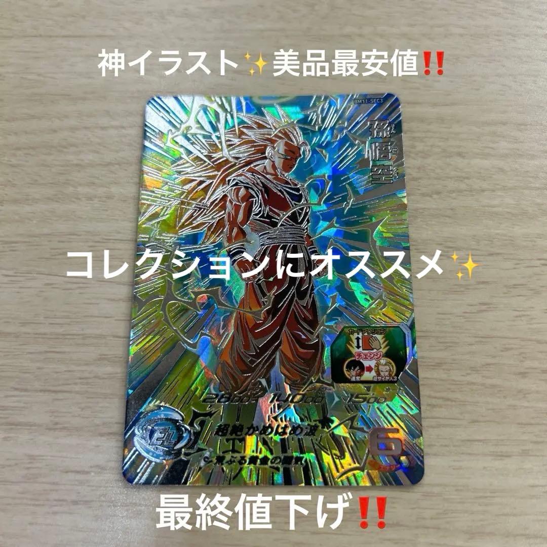 BM11-SEC3孫悟空‼️