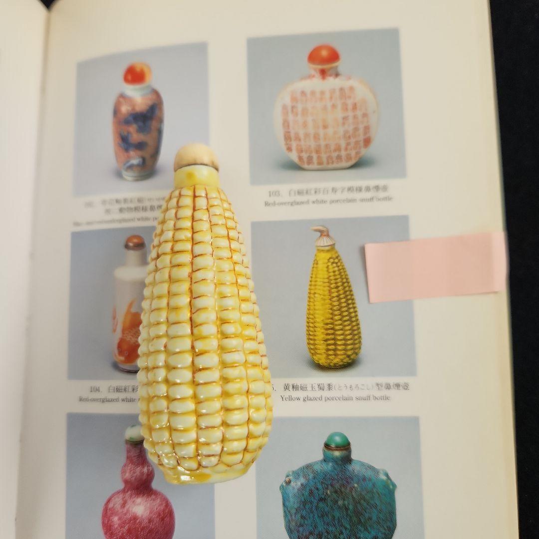 鼻烟壺‥磁器製トウモロコシ形