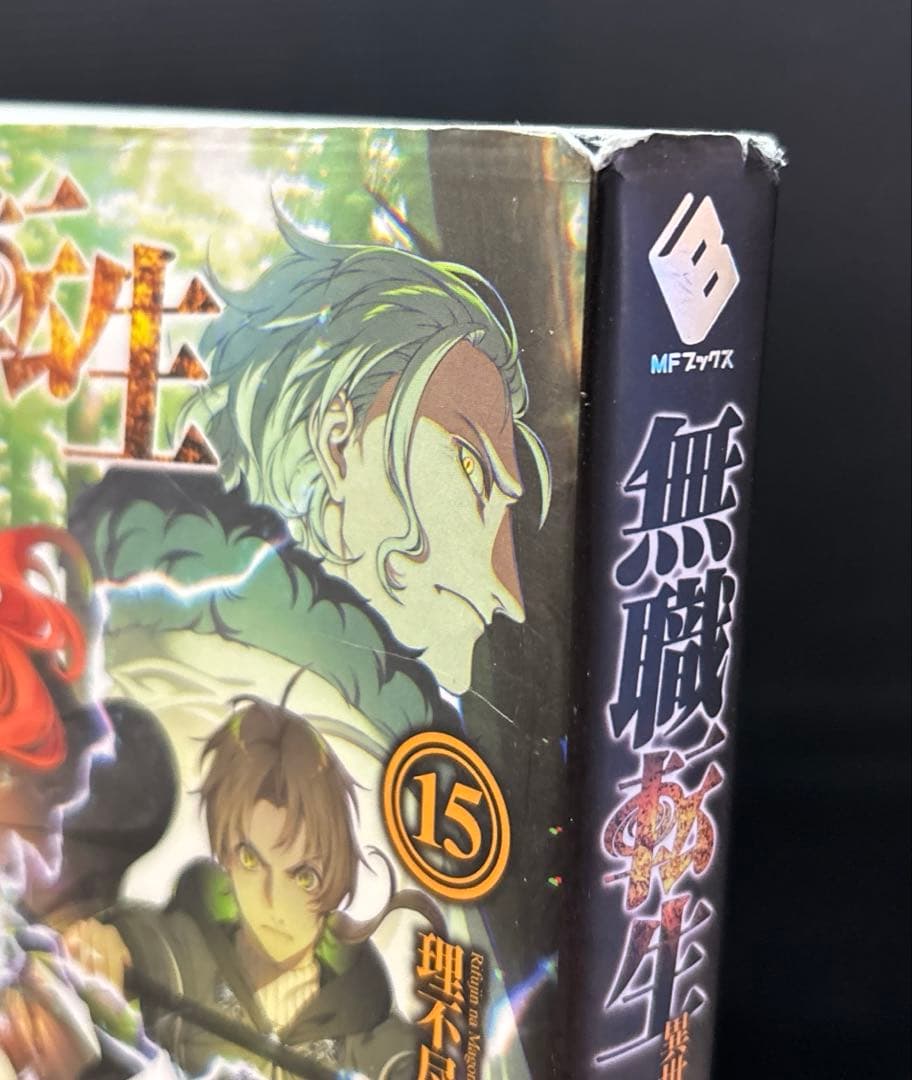 無職転生 異世界行ったら本気だす 1-26巻 全巻 蛇足編 スペシャルブック
