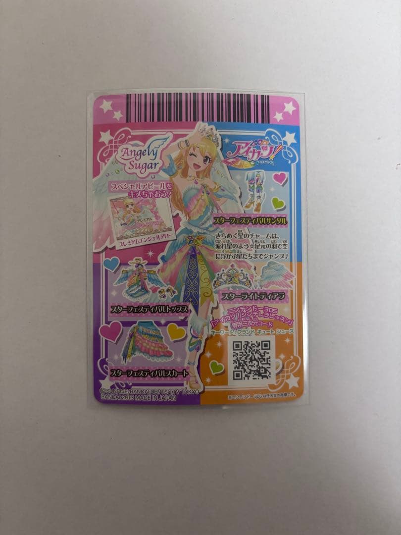 アイカツカード スターフェスティバルコーデ