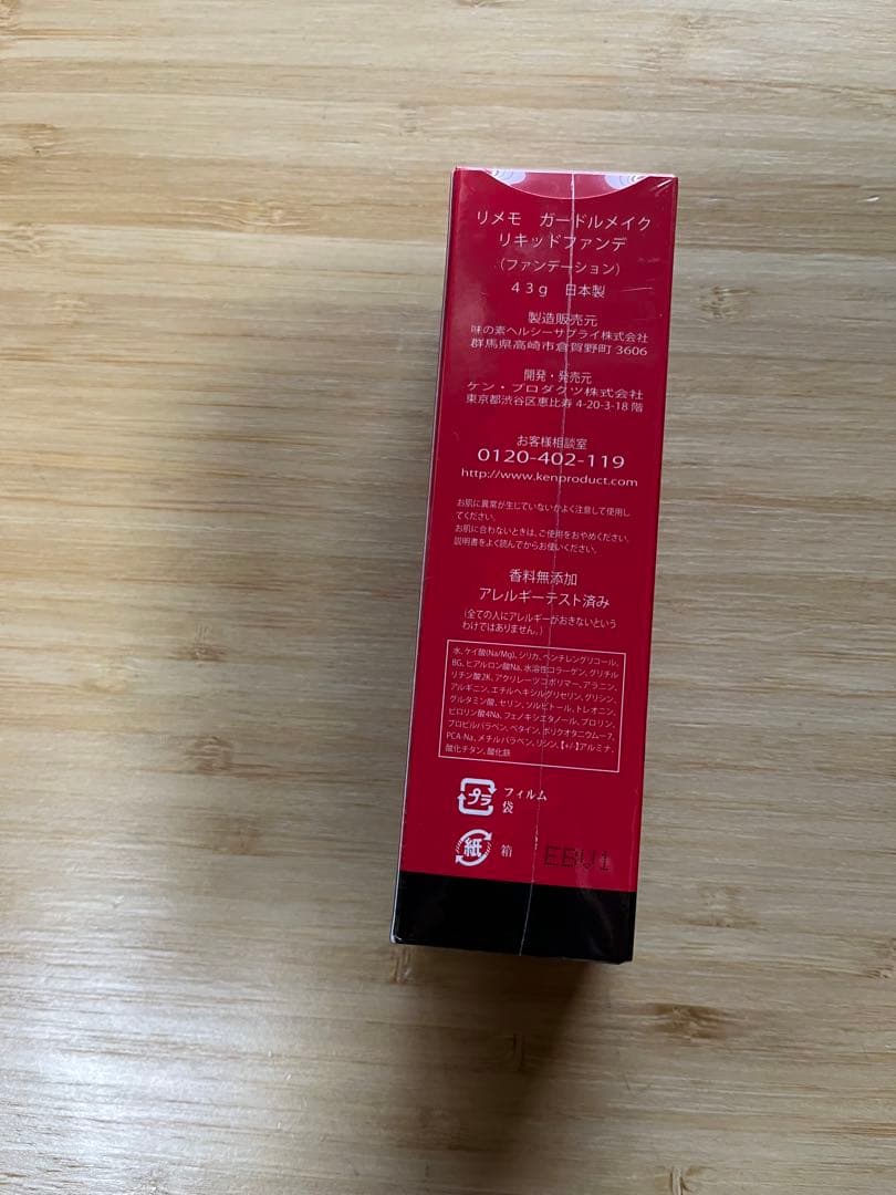 リメモ　ガードルメイクリキッドファンデ　43g新品未使用
