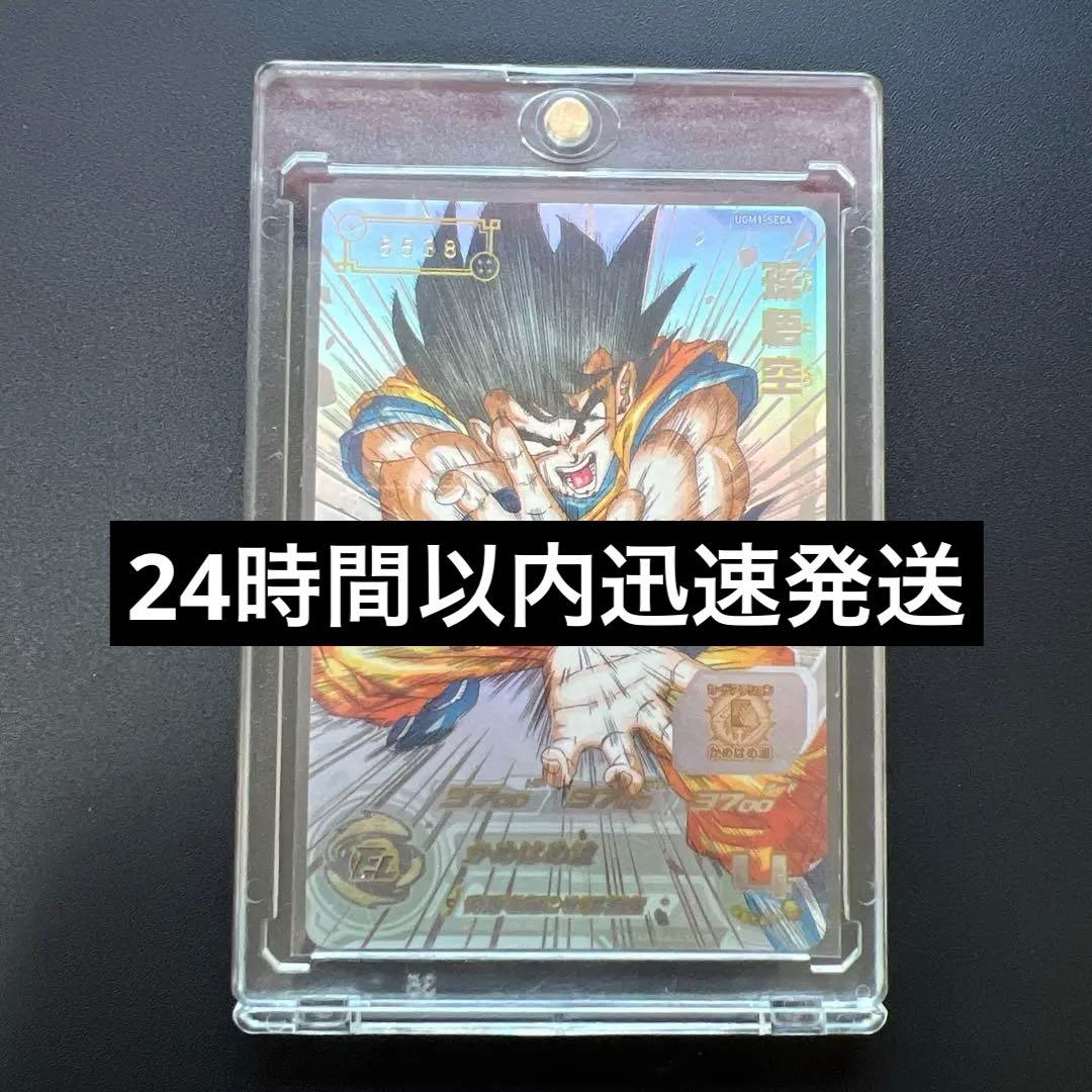 スーパードラゴンボールヒーローズ 孫悟空 シリアルUGM1-SEC4