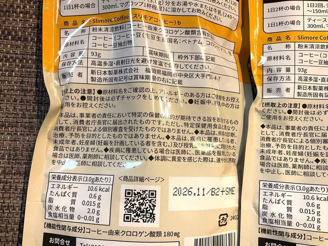スリモアコーヒー　２袋セット　新日本製薬