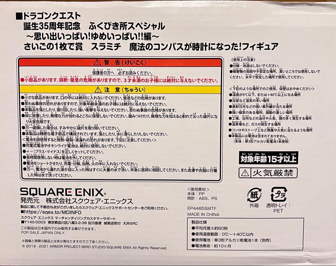 ドラゴンクエスト スラミチ 時計フィギュア