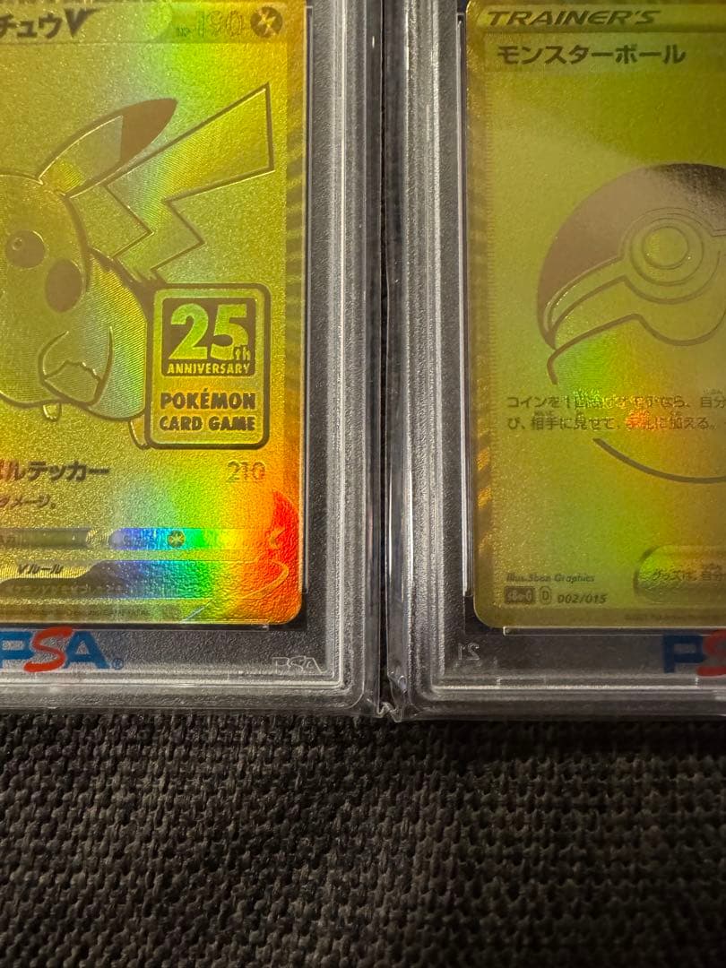 【PSA10】2連番 ピカチュウV モンスターボール ピカチュウ25th