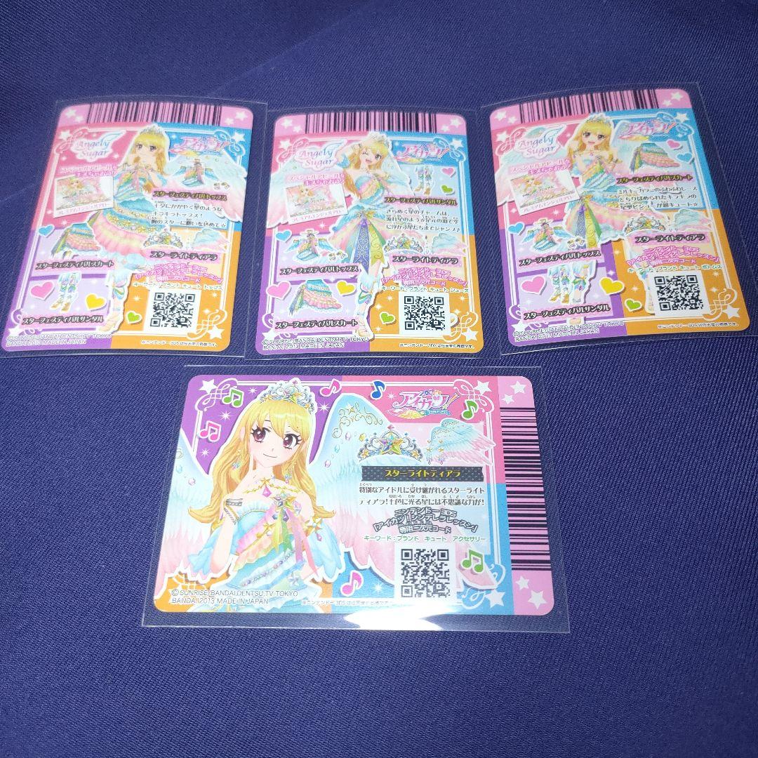 スターフェスティバルコーデ