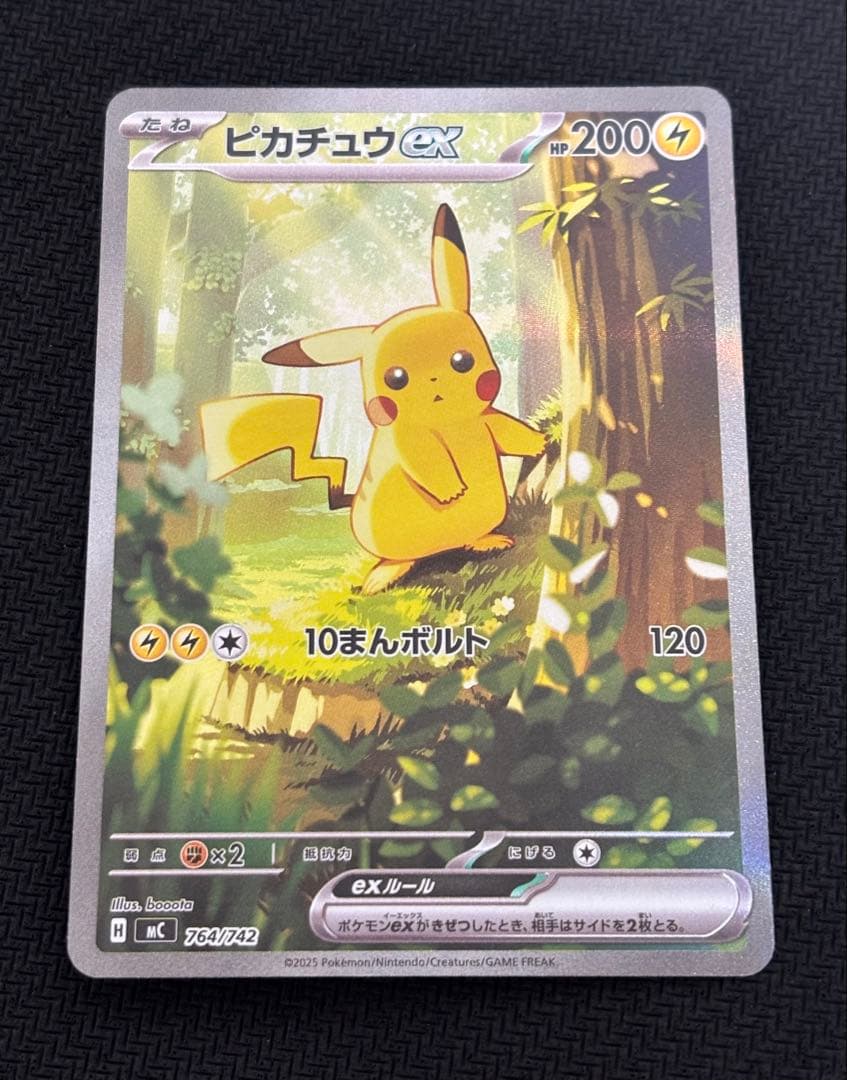 ピカチュウex SAR スタートデッキ100 No.25 バトルコレクション