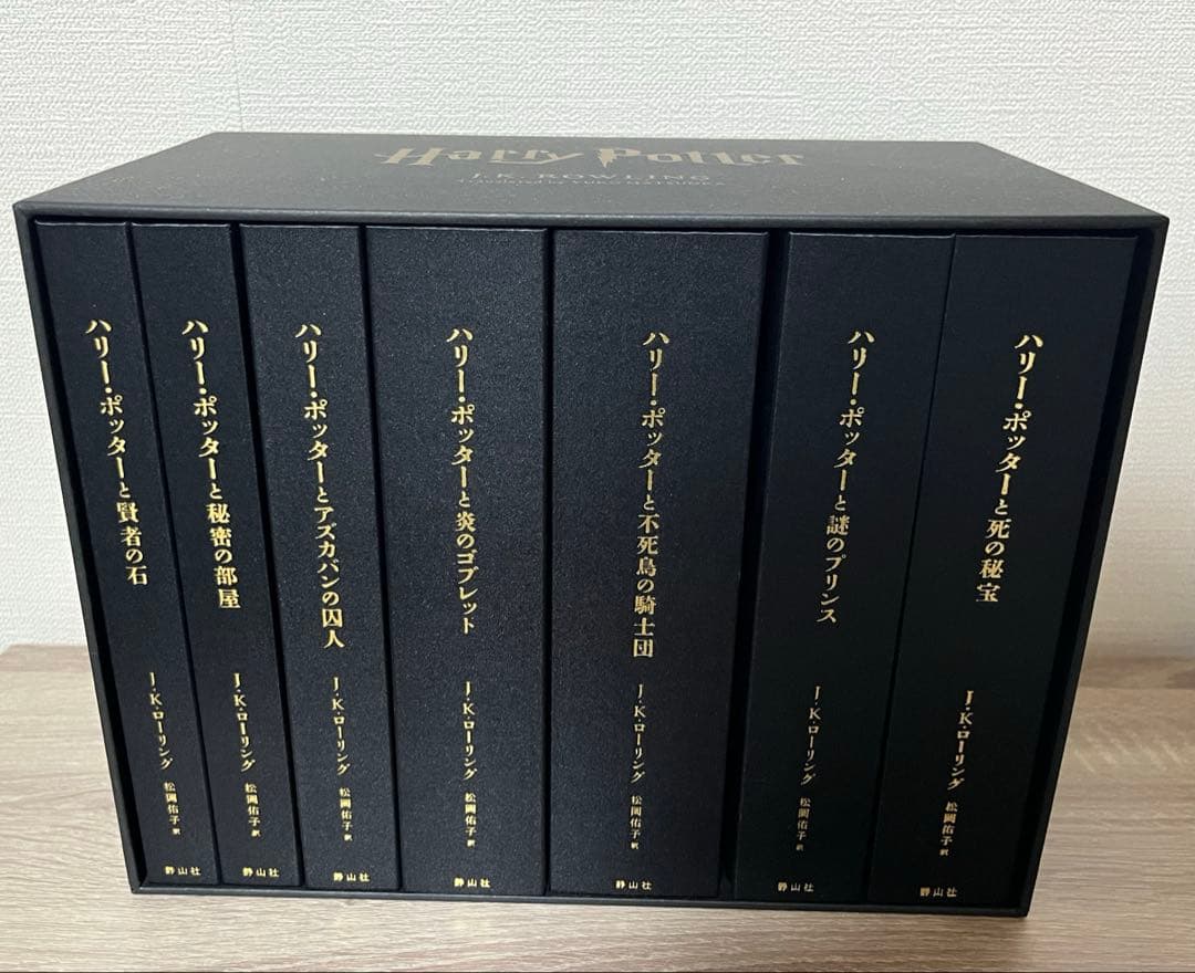 【最終値下げ】ハリー•ポッター　25周年記念特装版　小説