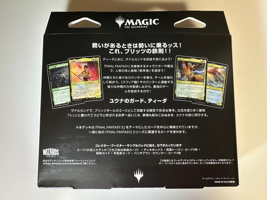 【未開封】MTG FF 統率者デッキ 日本語版 カウンターブリッツ