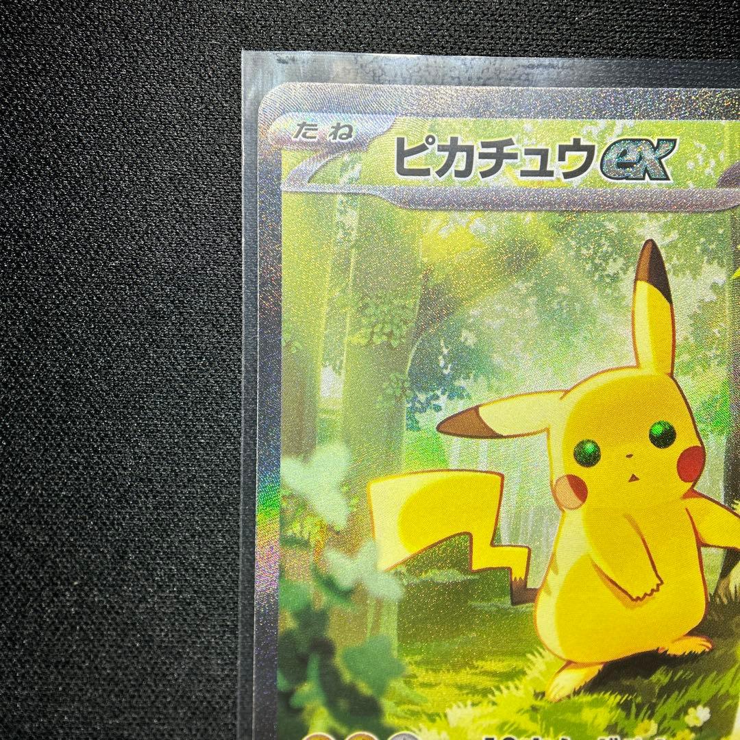 【希少】ピカチュウex sar