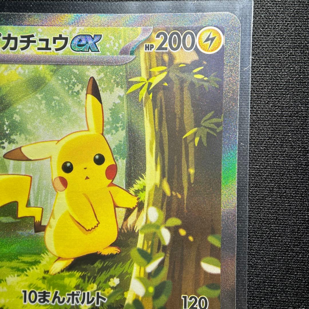 【希少】ピカチュウex sar