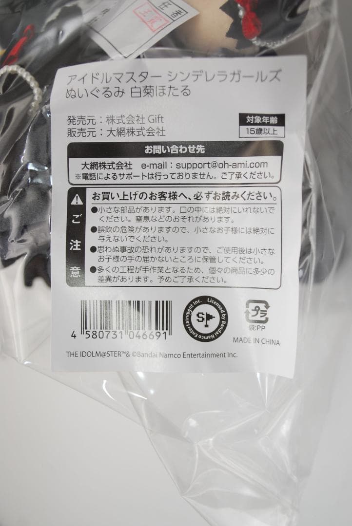 C107 新作！ ぬいぐるみ 白菊ほたる アイドルマスター Gift デレマス