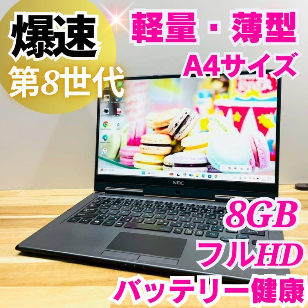 快適Core i5 SSD256GB Win11ノートパソコン フルHD 薄型