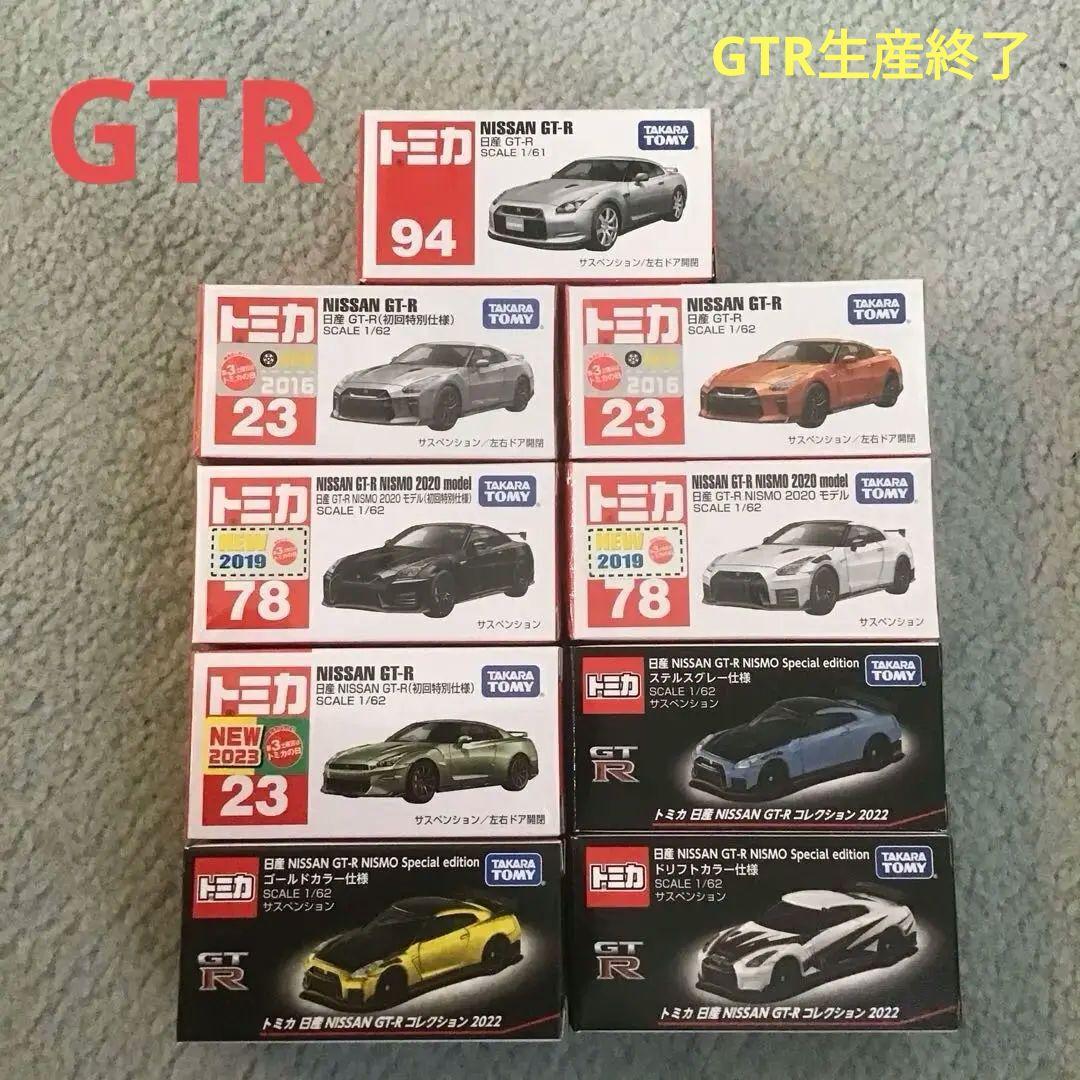 トミカ NISSAN GT-R ミニカー 9台セット