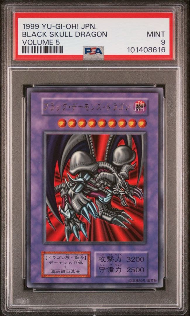 【 鑑定品 PSA9 】　美品　ブラック・デーモンズ・ドラゴン　初期　ウルトラ