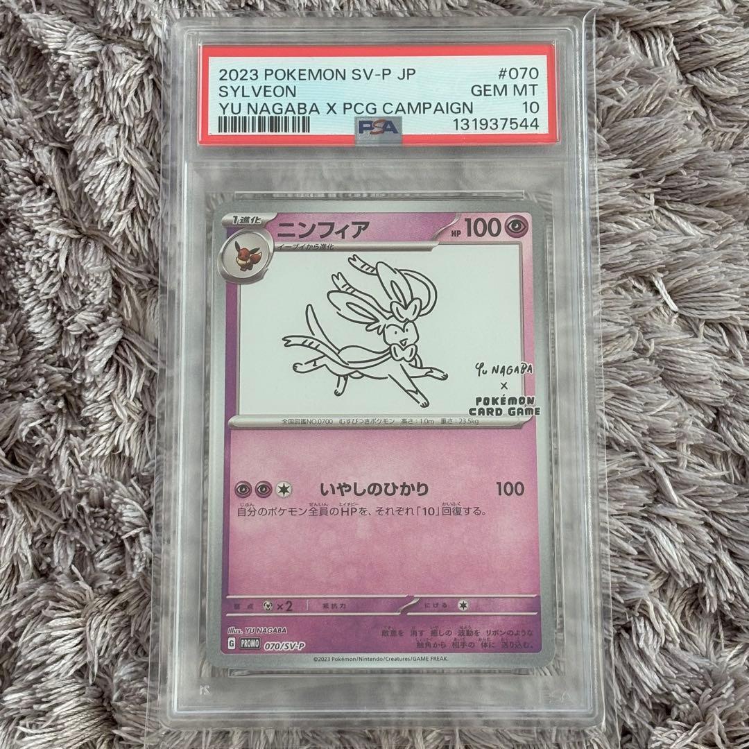 ポケモンカード　ニンフィア　nagaba 長場　PSA10