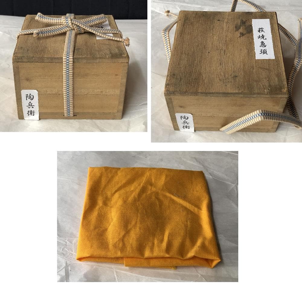 w083 田原陶兵衛 萩焼 宝瓶 合わせ箱 急須 煎茶道具 茶道具