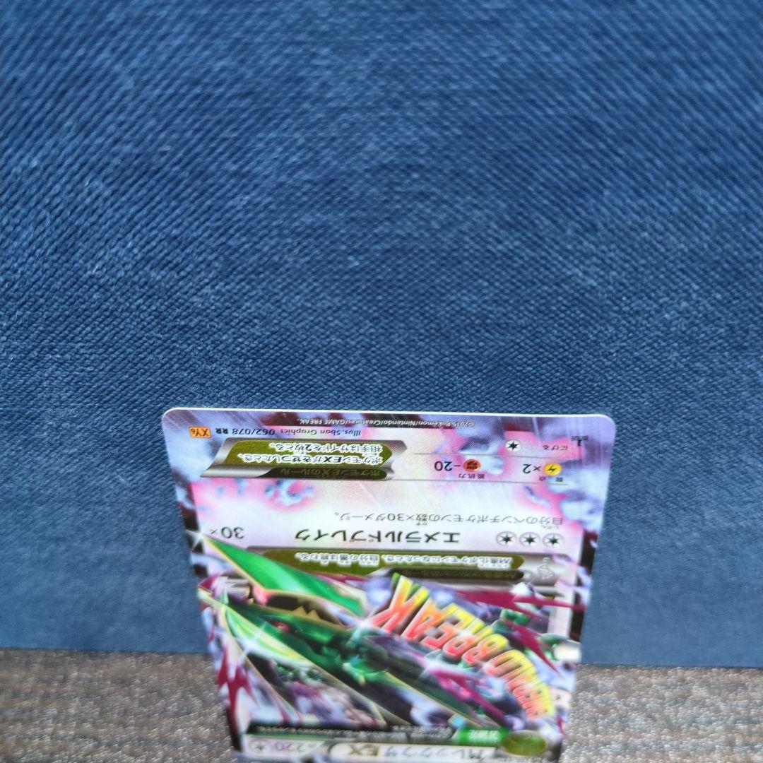 MレックウザEX 062/078 RR XY6