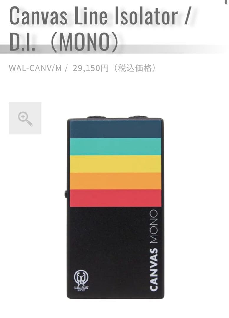 ギター Canvas Line Isolator DI MONO