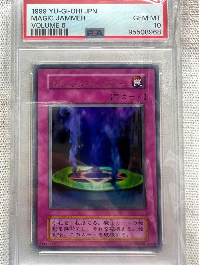 【世界23枚】遊戯王　マジックジャマー　初期　ウルトラ　psa10