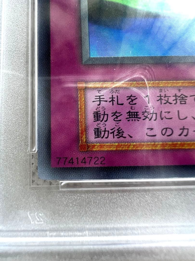 【世界23枚】遊戯王　マジックジャマー　初期　ウルトラ　psa10
