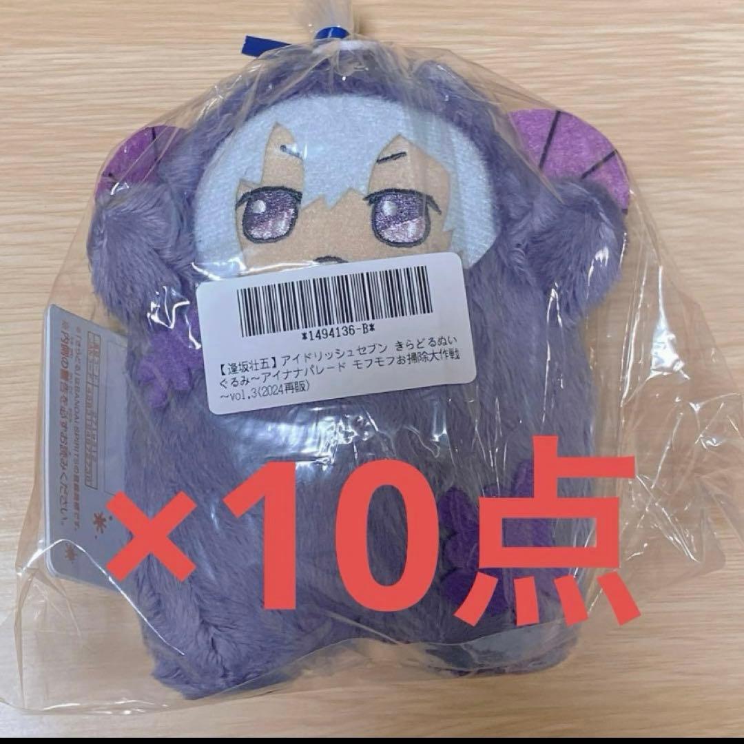 アイドリッシュセブン きらどるぬいぐるみ アイナナパレード　逢坂壮五　10点