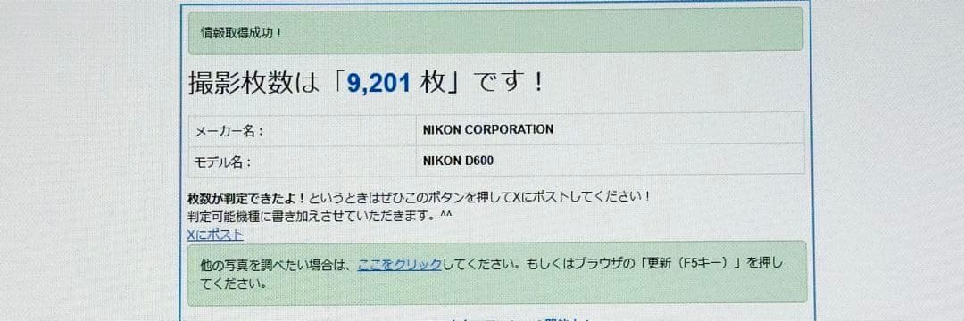 ☆撮影数9250回以下☆Nikon D600ボディのみ　FX機ショット数少＆美品
