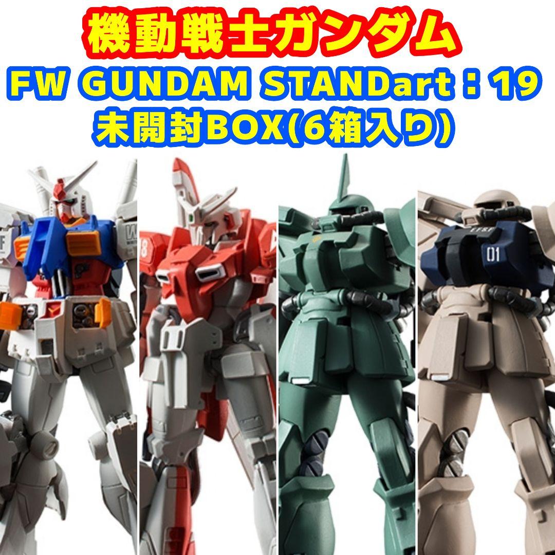 新品未開封品BOX 機動戦士ガンダム FW GUNDAM STANDart：19