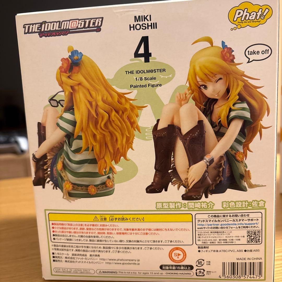 ファットカンパニー　アイドルマスター　星井美希