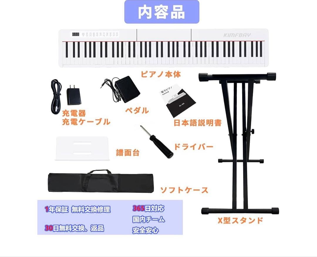 KIMBEY 88鍵盤 電子ピアノ スタンドのみ無し