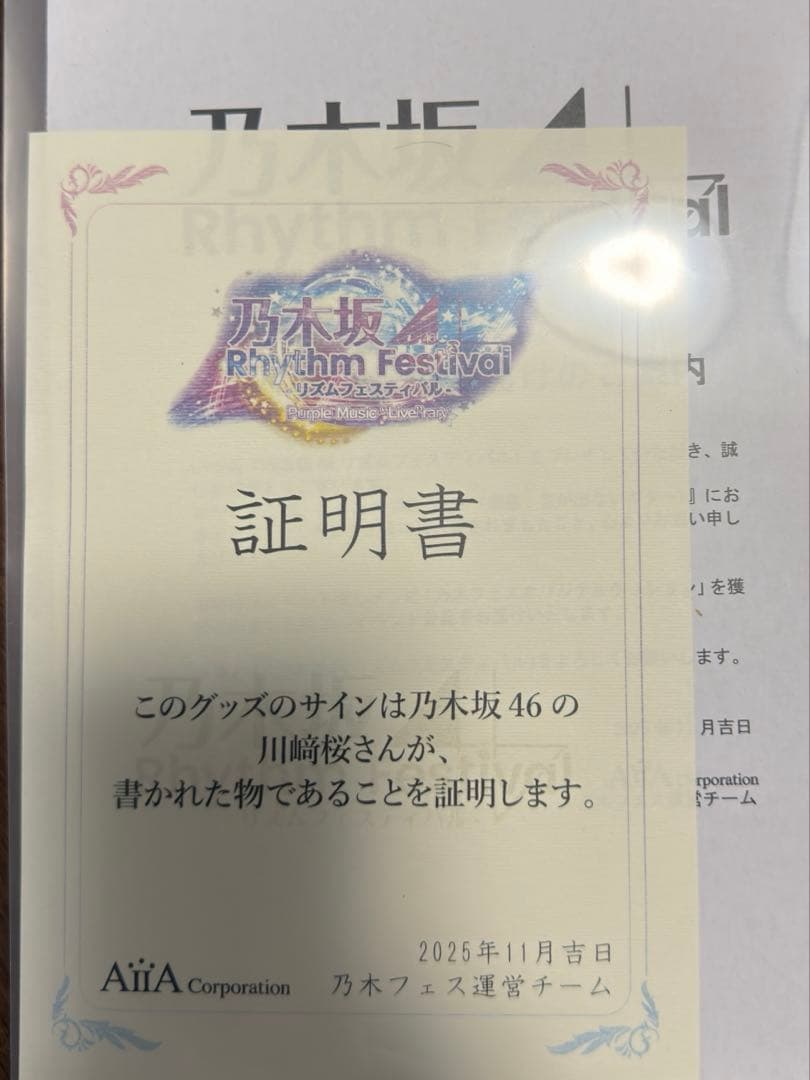 乃木フェス 直筆サイン入り オリジナルクッション 川﨑桜　上位特典　乃木坂