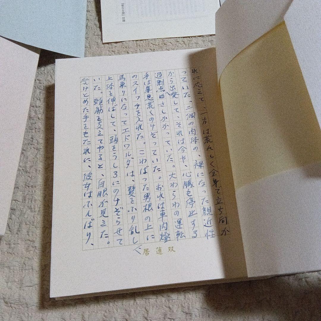 聖なる神　生田耕作　サイン　署名　原稿　限定145 直筆原稿　草稿